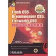 FireworksCS5網頁設計標準實例教程