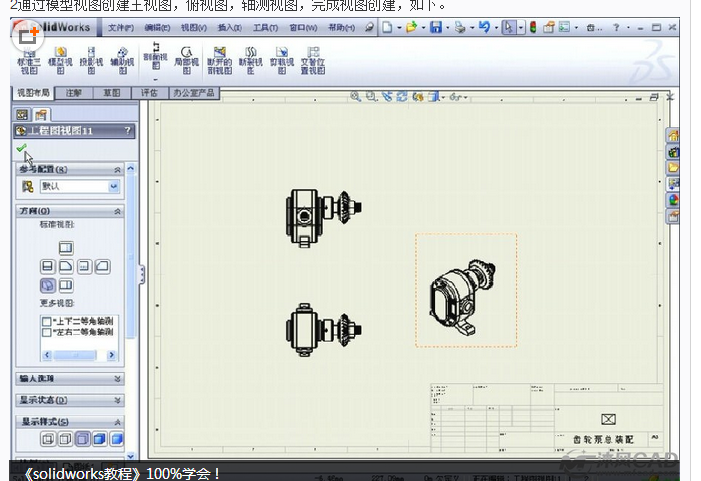 SolidWorks2011機械設計從入門到精通