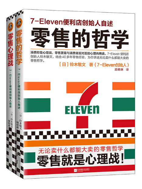 零售的哲學(2023年江蘇文藝出版社出版的圖書)