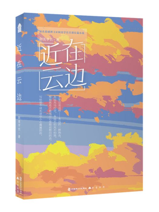 近在雲邊(2022年中國致公出版社出版的圖書)