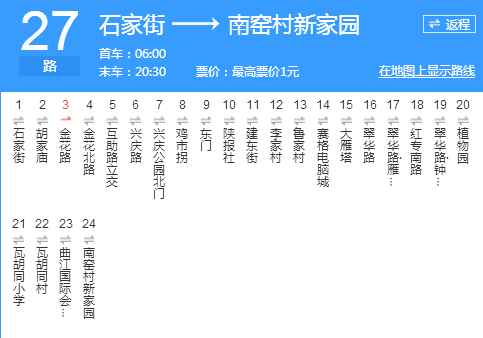 西安公交27路(西安27路)