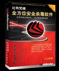 比特梵德2009全方位安全防毒軟體