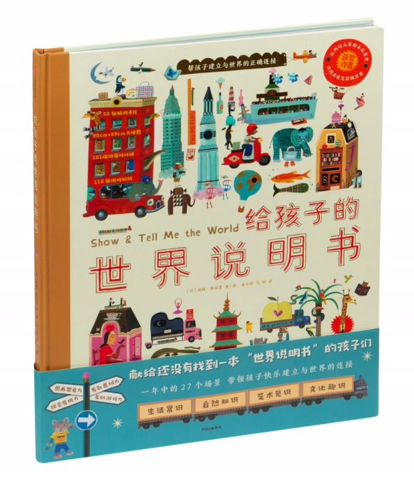 給孩子的世界說明書