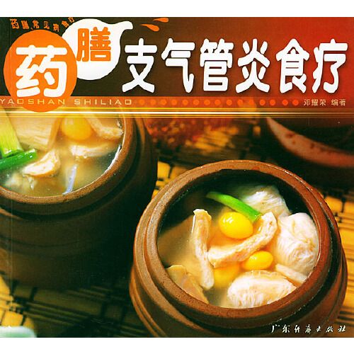 藥膳--支氣管炎食療