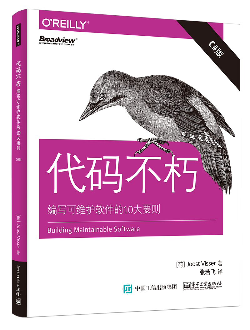 代碼不朽：編寫可維護軟體的10大要則（C#版）