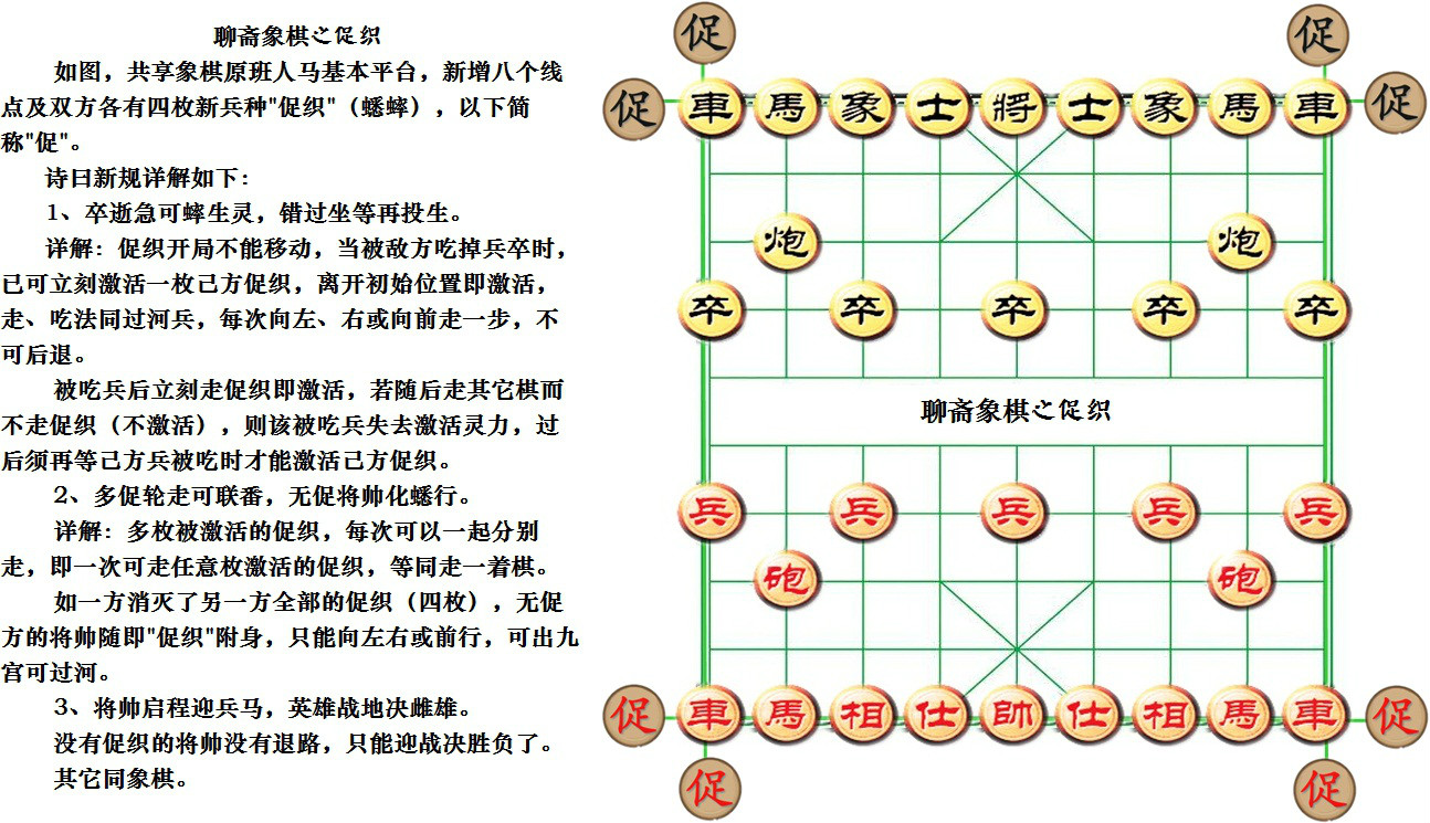 聊齋象棋