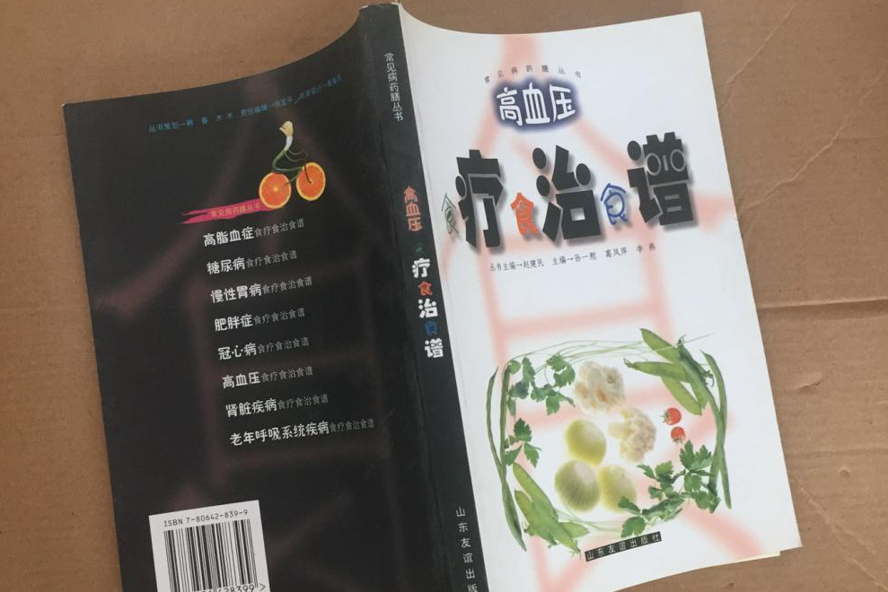 高血壓食療食治食譜(2004年山東友誼出版社出版的圖書)