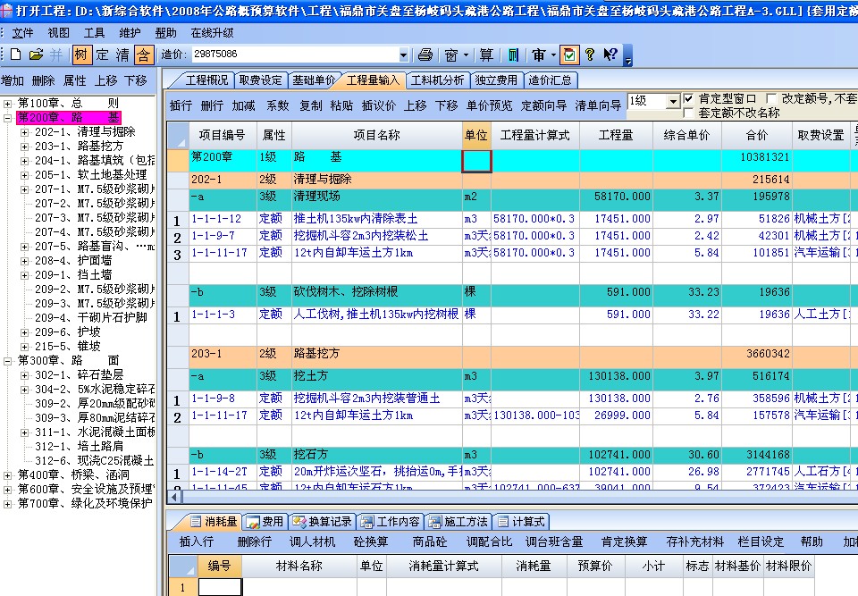 2008年公路概預算軟體界面