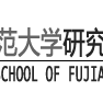 福建師範大學研究生院（籌）