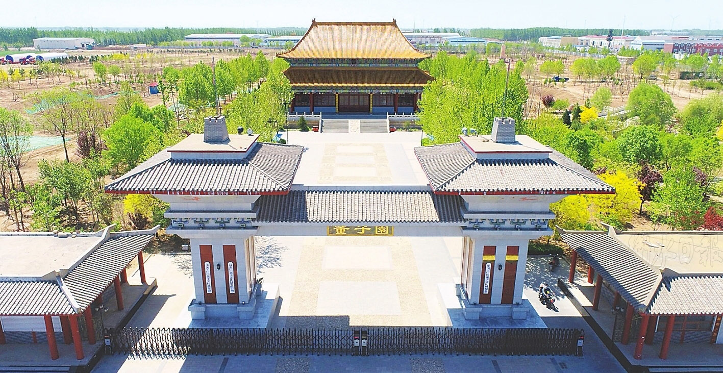 董子園