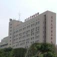 北京大學腫瘤醫院(北京腫瘤醫院)