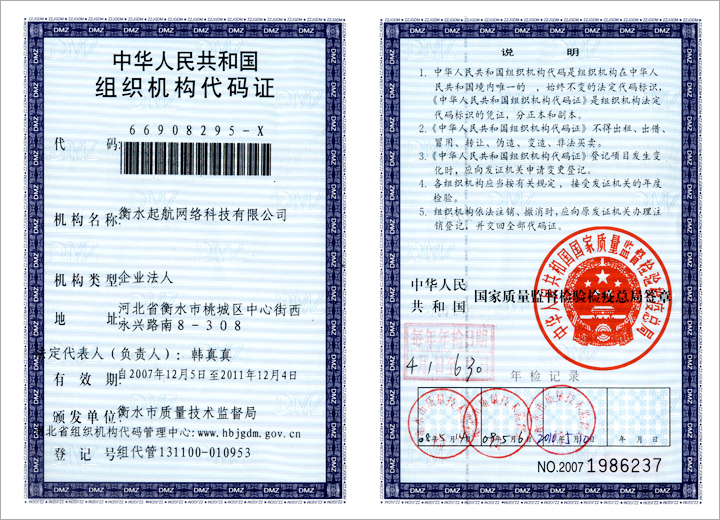 衡水起航網路科技有限公司