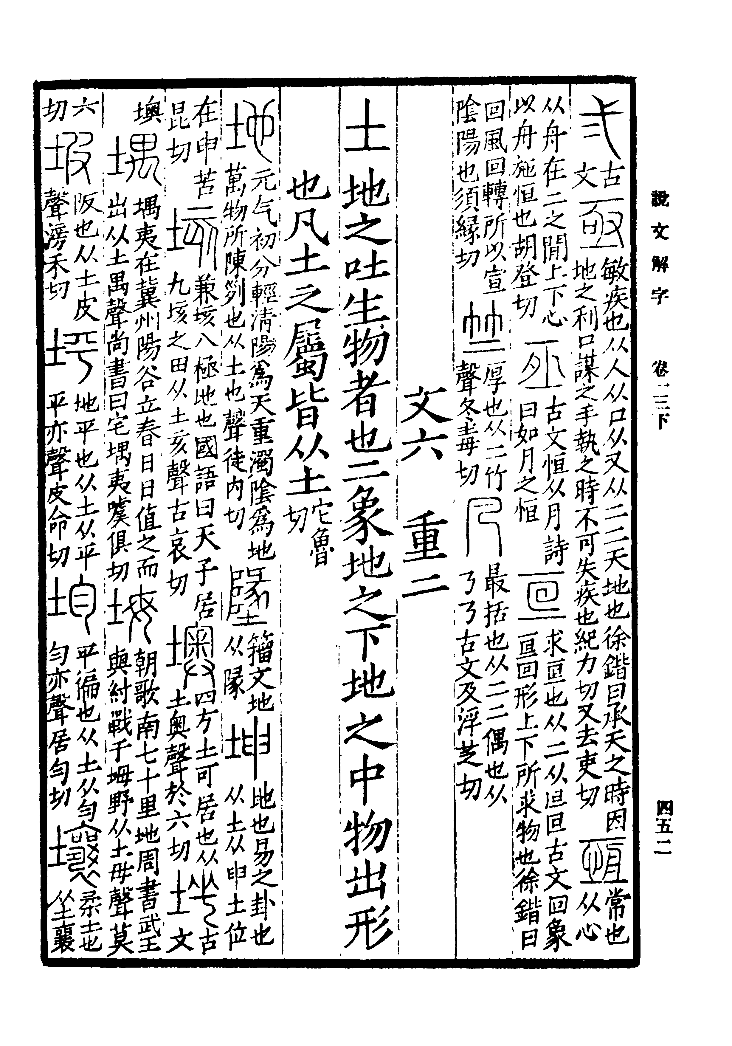 《說文解字》書影