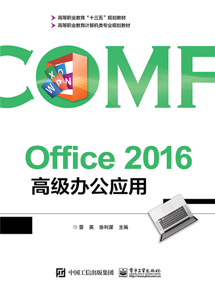 Office 2016 高級辦公套用