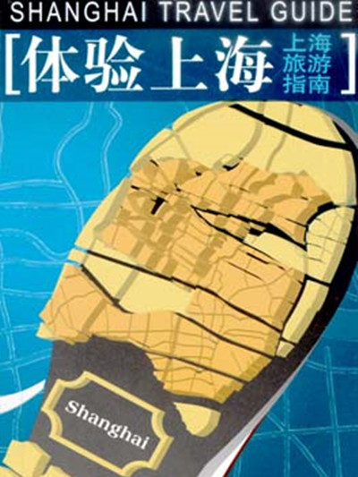 上海旅遊指南（全三冊）