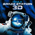 國際空間站(Space Station 3D)