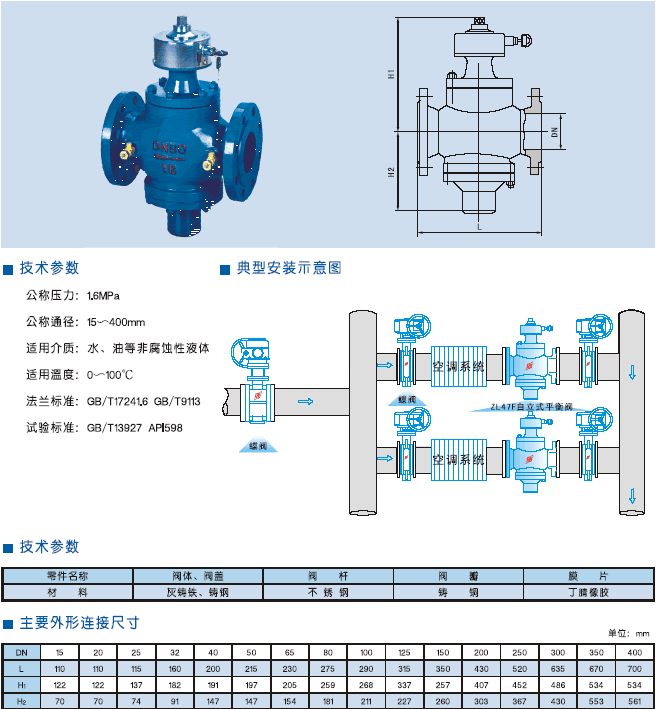 ZL47F自力式平衡閥