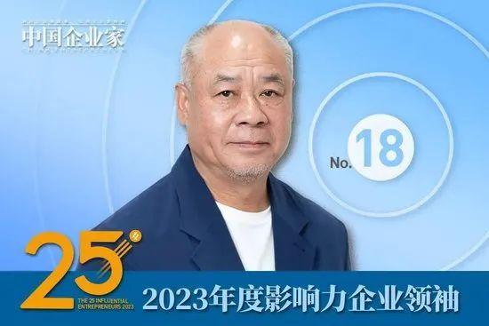 2023年度影響力企業領袖