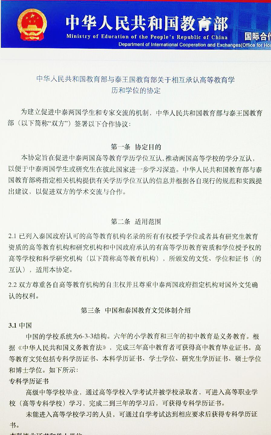 泰國拉塔納工商大學(泰國工商大學)