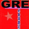 GRE必備詞速記手冊