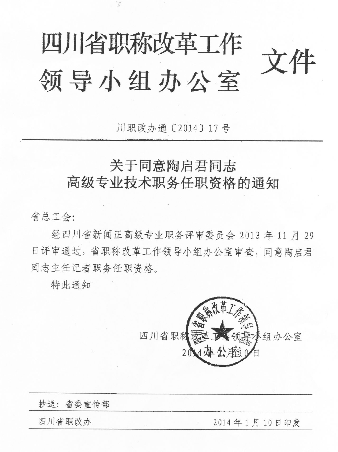 四川省職稱改革領導小組辦公室檔案