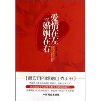 愛情在左，婚姻在右(楚姜著愛情小說)