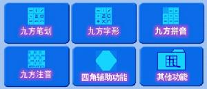 九方輸入法