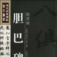 趙孟(2009年4月出版的圖書)