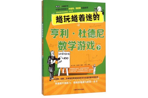 越玩越著迷的亨利·杜德尼數學遊戲（下）