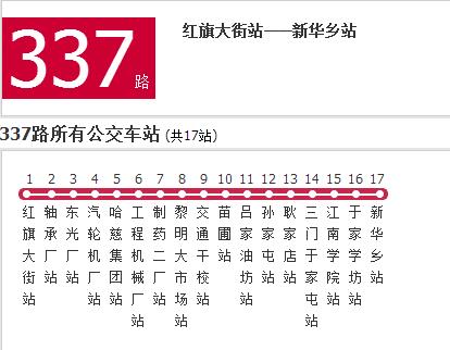 哈爾濱公交337路