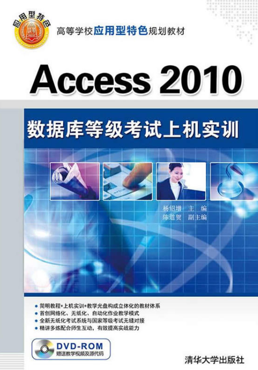 Access 2010 資料庫等級考試上機實訓