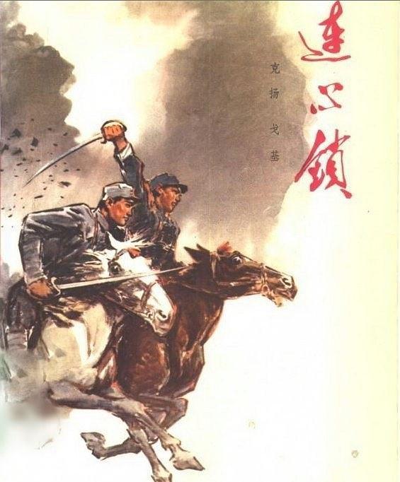 連心鎖(1962年山西億出版社出版的圖書)