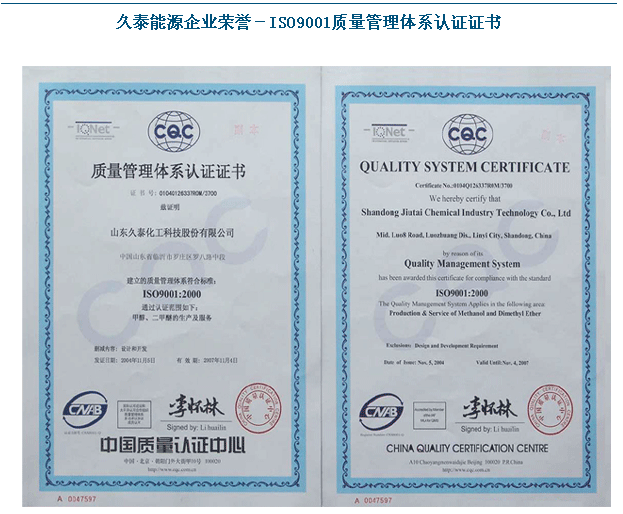 ISO9001認證證書