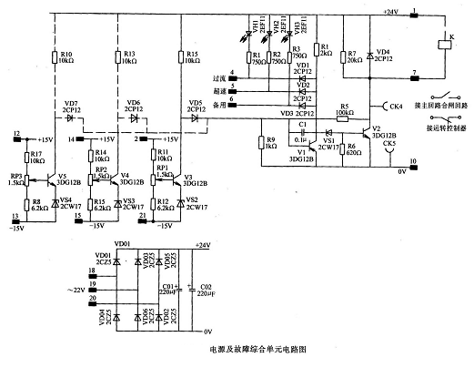 電源及故障綜合電路