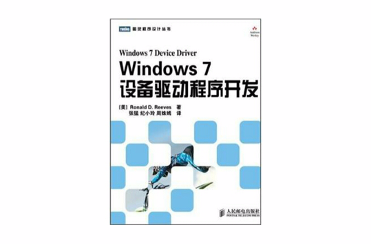 Windows 7設備驅動程式開發