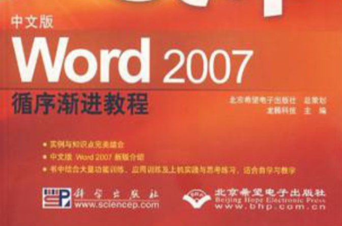 中文彼Word 2007循序漸進教程