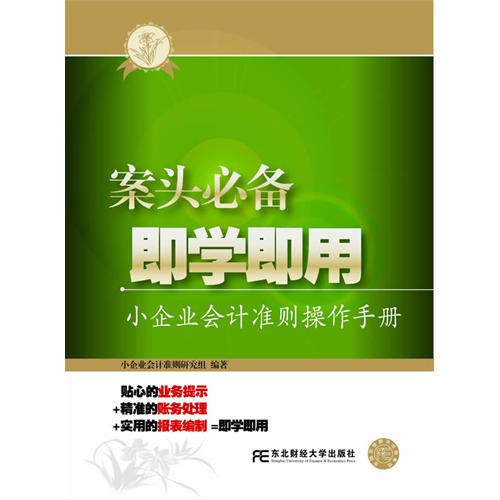 小企業會計準則操作手冊