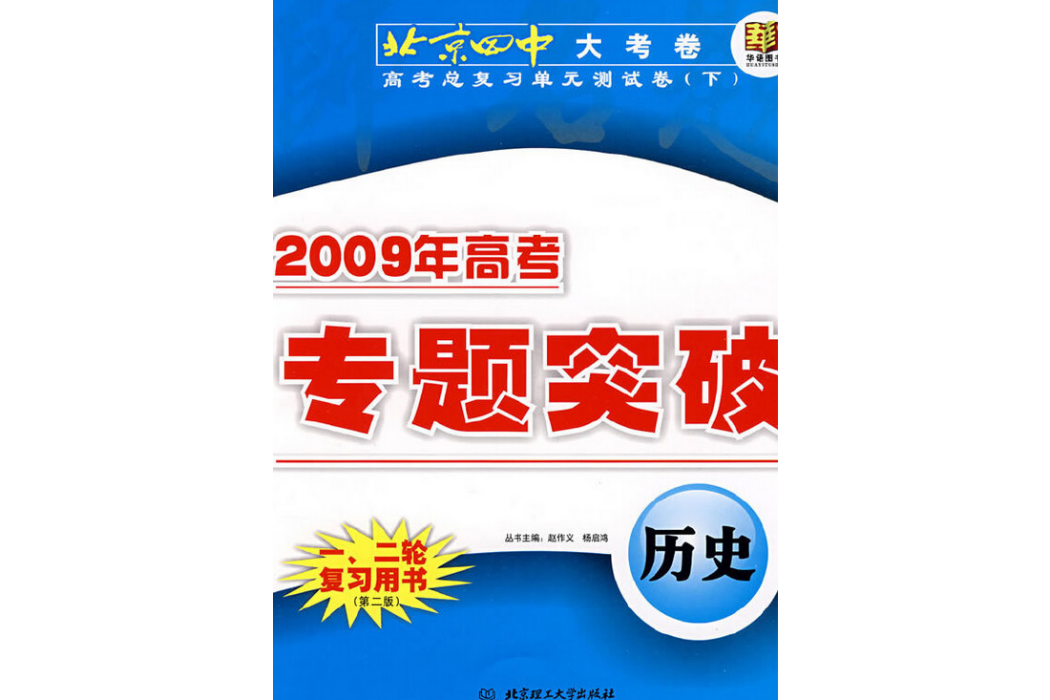 高考總複習單元測試卷