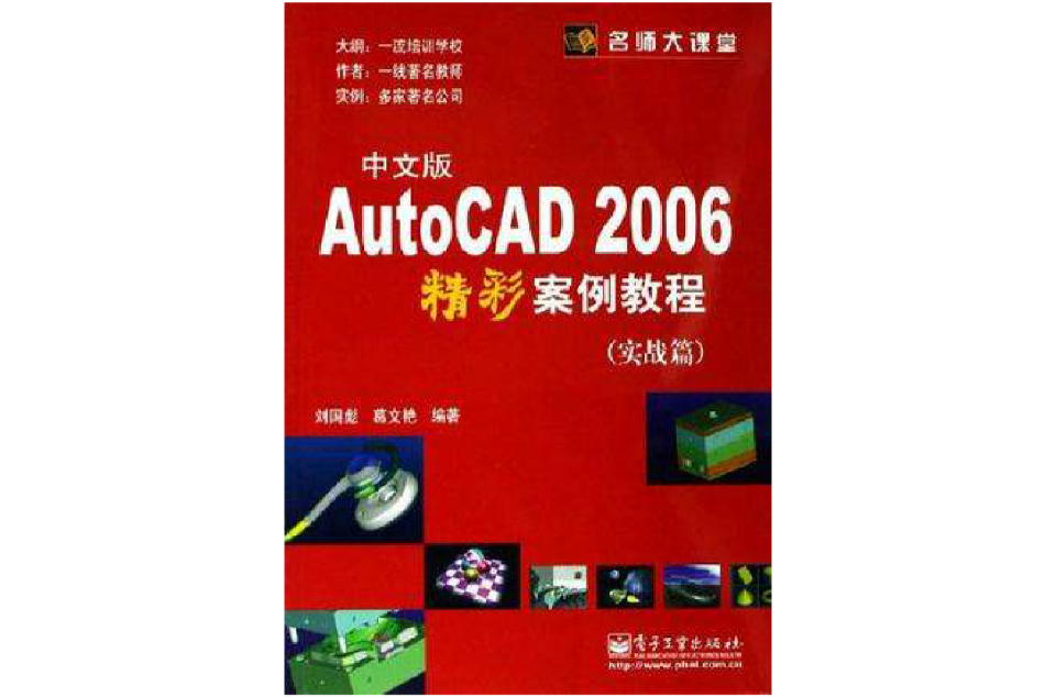 AutoCAD2006中文版精彩案例教程