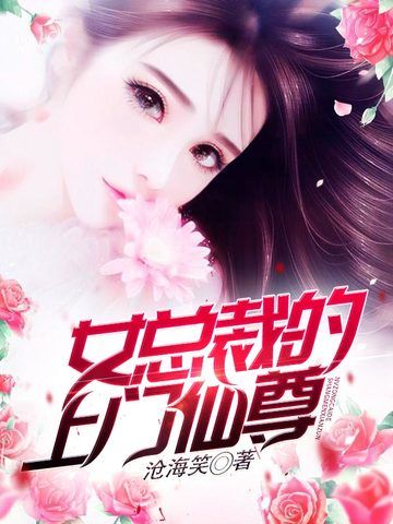 女總裁的上門仙尊