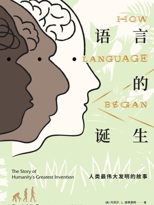 語言的誕生