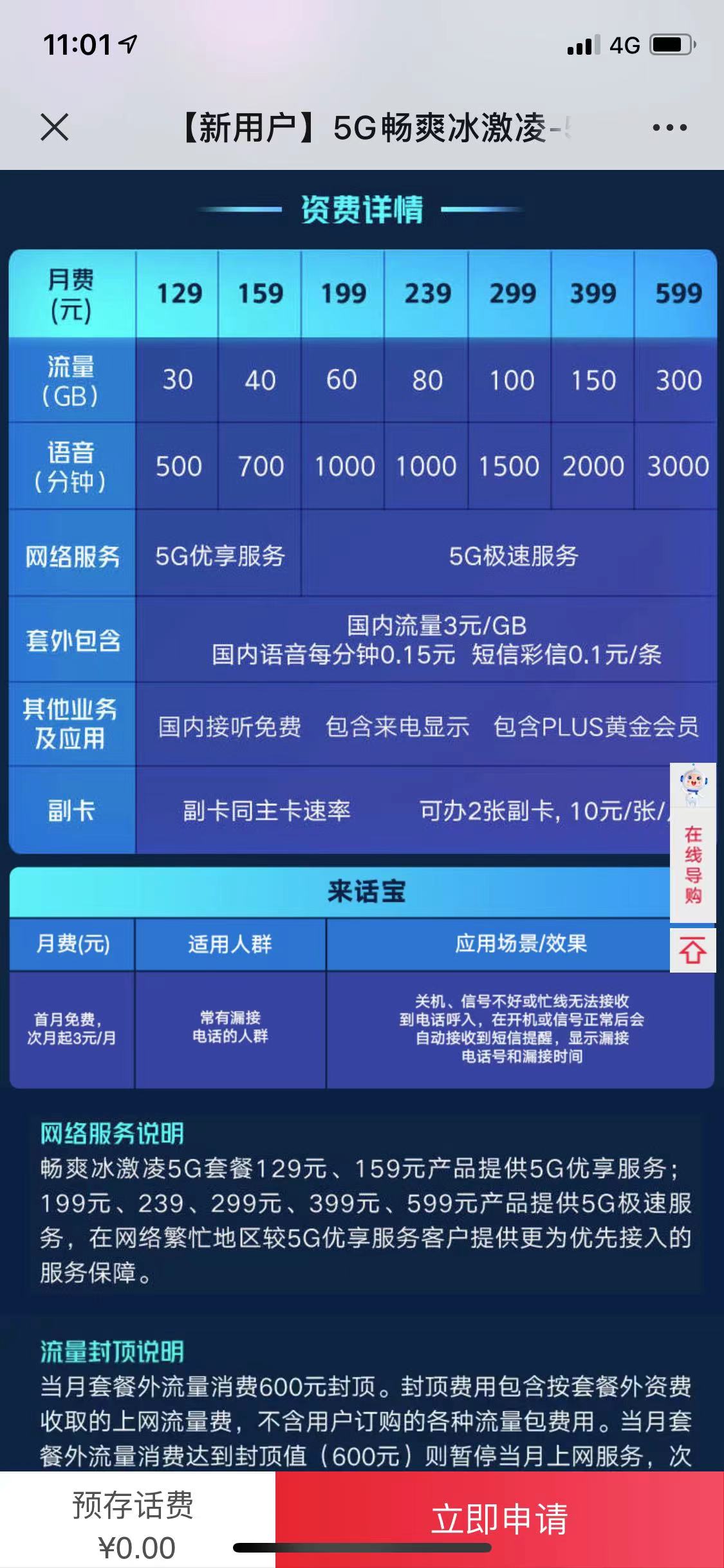 暢爽冰激凌5G套餐