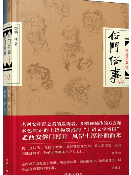 俗門俗事(2016年作家出版社出版的圖書)