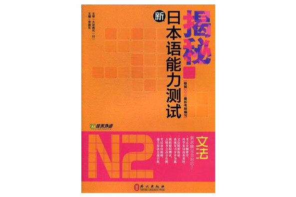 新日本語能力測試N2文法