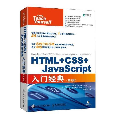 HTML+CSS+JavaScript入門經典第3版