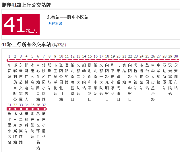 邯鄲公交41路