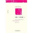 安娜。卡列尼娜（下）(2003年木馬文化出版的圖書)