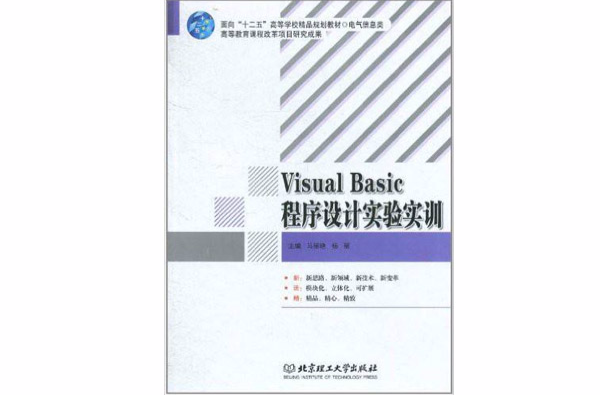 VisualBasic程式設計實驗實訓