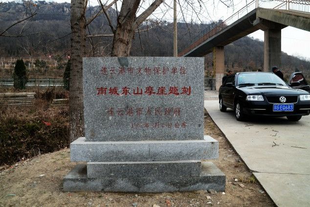 南城東山摩崖題刻