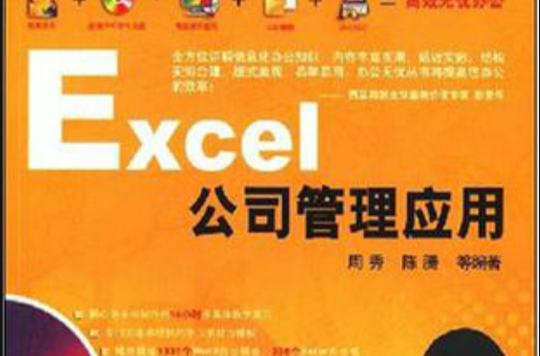 Excel公司管理套用